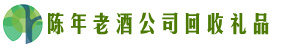 伊宁市鑫德回收烟酒店
